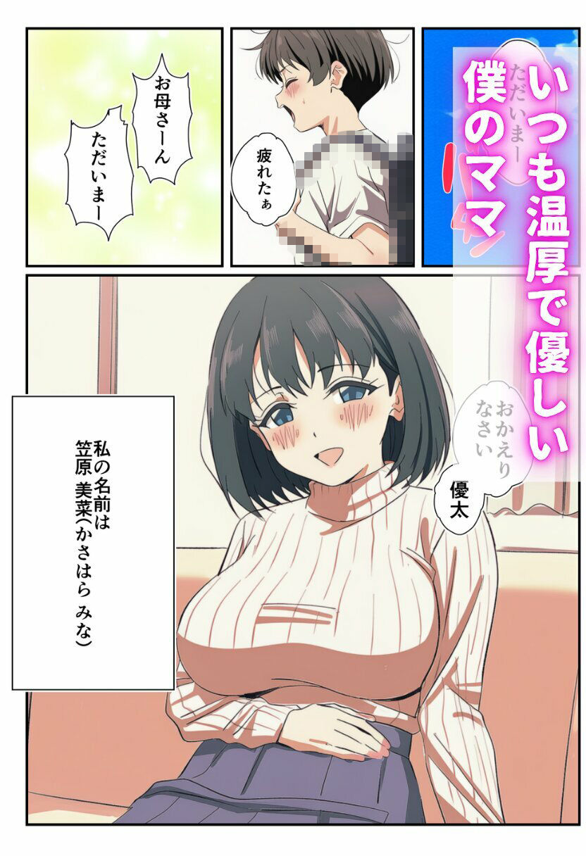 寝取られる人妻-僕のママが家庭教師にハメられる- サンプル画像1