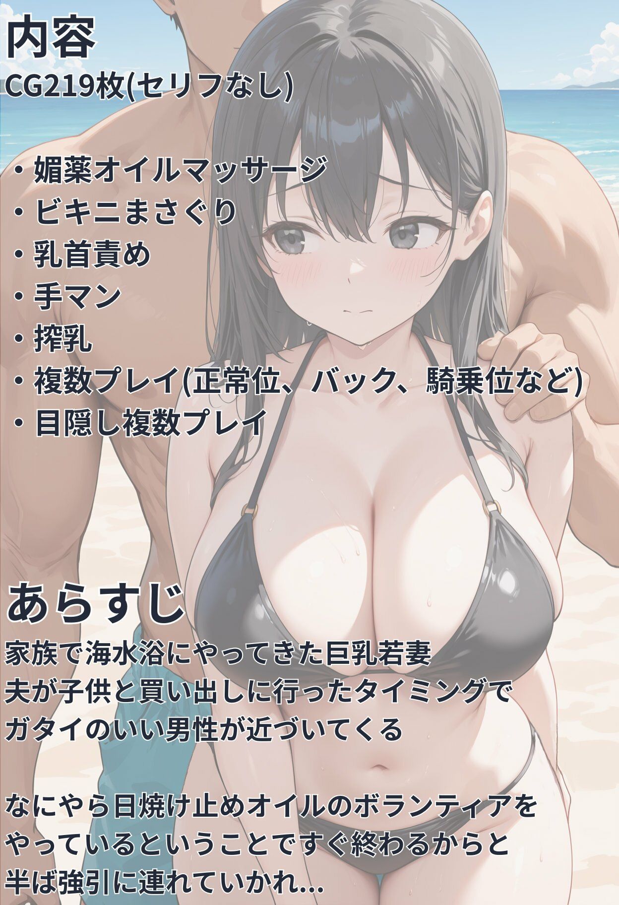 寝取られ人妻 ビーチで媚薬オイル完堕ち編4【全219枚】 サンプル画像1