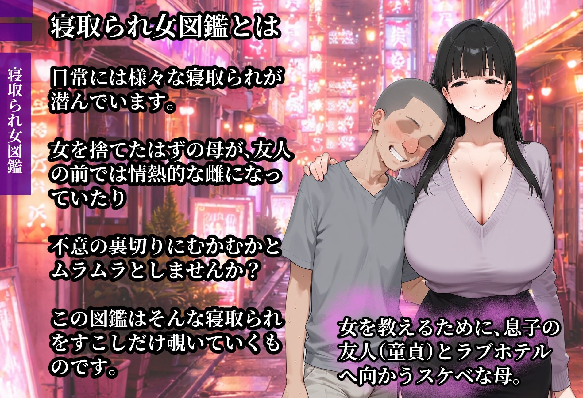 寝取られ女図鑑 母（夏子） サンプル画像1