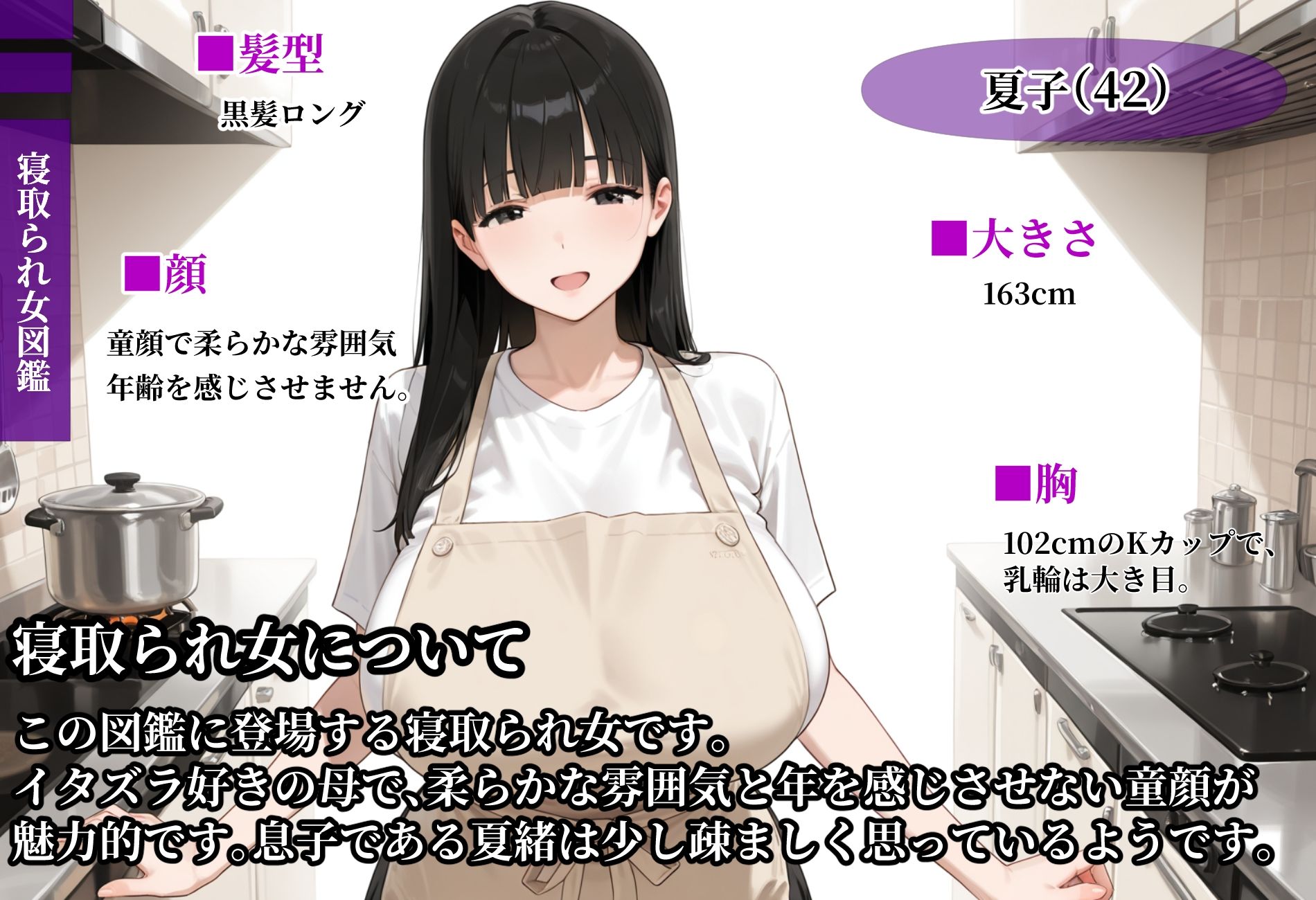 寝取られ女図鑑 母（夏子） サンプル画像2