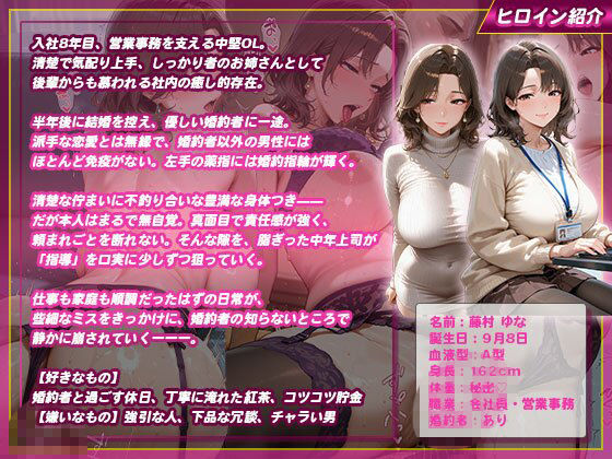 寝取られ巨乳OL ユナ 〜婚約者持ちなのに、上司の巨根で種付け堕ち〜 サンプル画像1