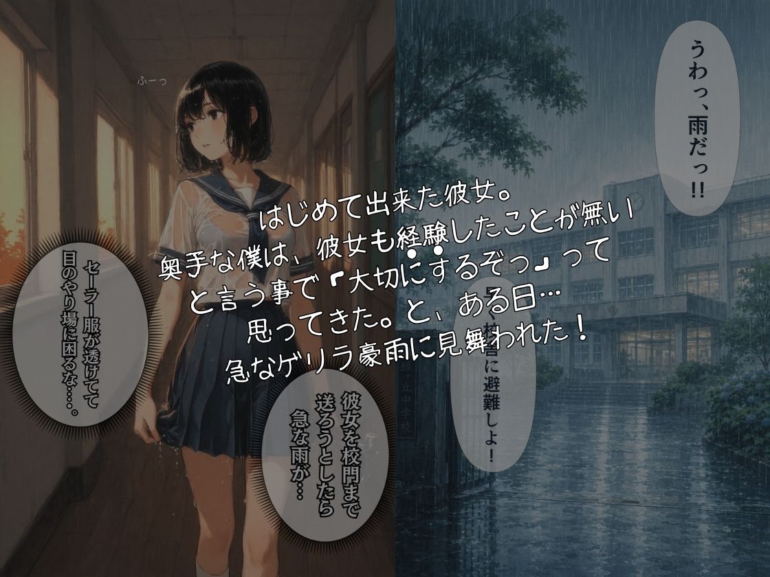 寝取られ彼女〜先生が教えてくれた〜 サンプル画像1