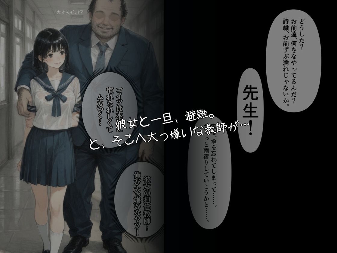 寝取られ彼女〜先生が教えてくれた〜 サンプル画像2