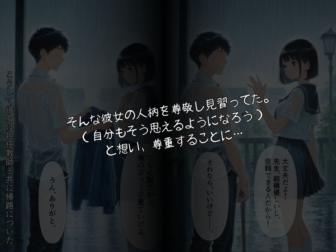 寝取られ彼女〜先生が教えてくれた〜 サンプル画像4