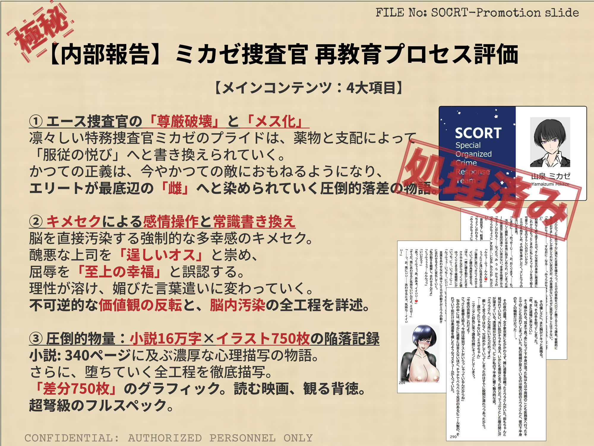 寝取られ捜査官ミカゼ  書き換えられる夫婦の感情 サンプル画像1
