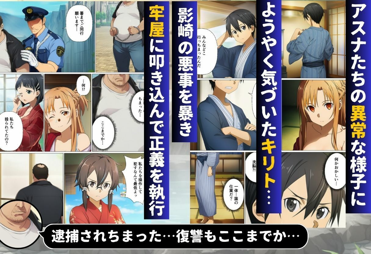 寝取られ温泉旅館編〜洗脳され犯●れたアスナたち〜【ソー◯アート・オンライン編】 サンプル画像8