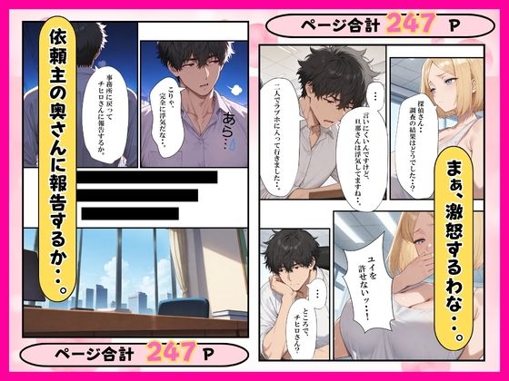 寝取り探偵は依頼を中出しNTRで解決する！ サンプル画像4