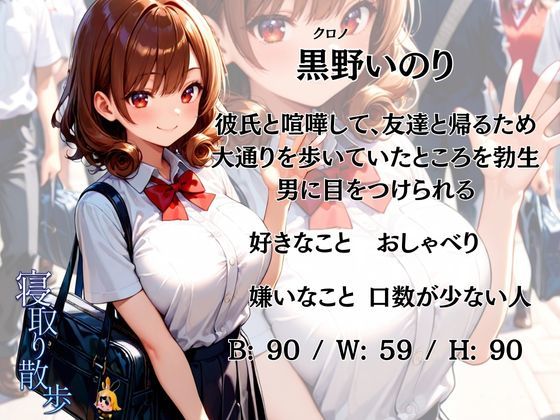寝取り散歩 黒野いのり編 サンプル画像1