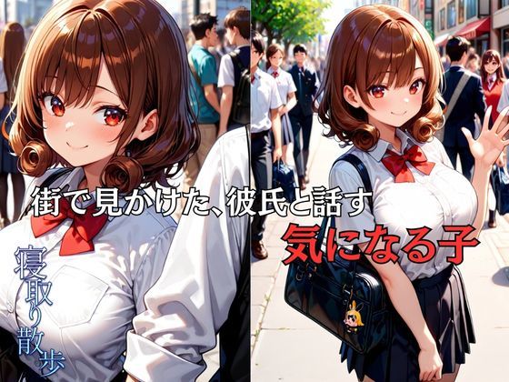 寝取り散歩 黒野いのり編 サンプル画像3