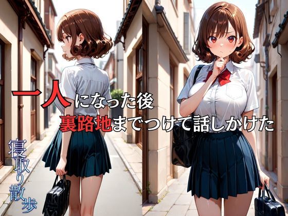 寝取り散歩 黒野いのり編 サンプル画像4