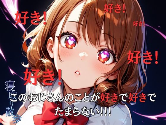 寝取り散歩 黒野いのり編 サンプル画像6