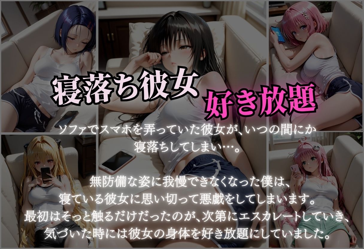 寝落ちした彼女を好き放題にしてみた サンプル画像1