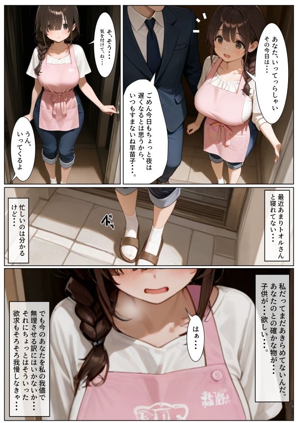 専業主婦早苗子の隠し事〜最初は見せるだけの約束だったのに〜 サンプル画像3