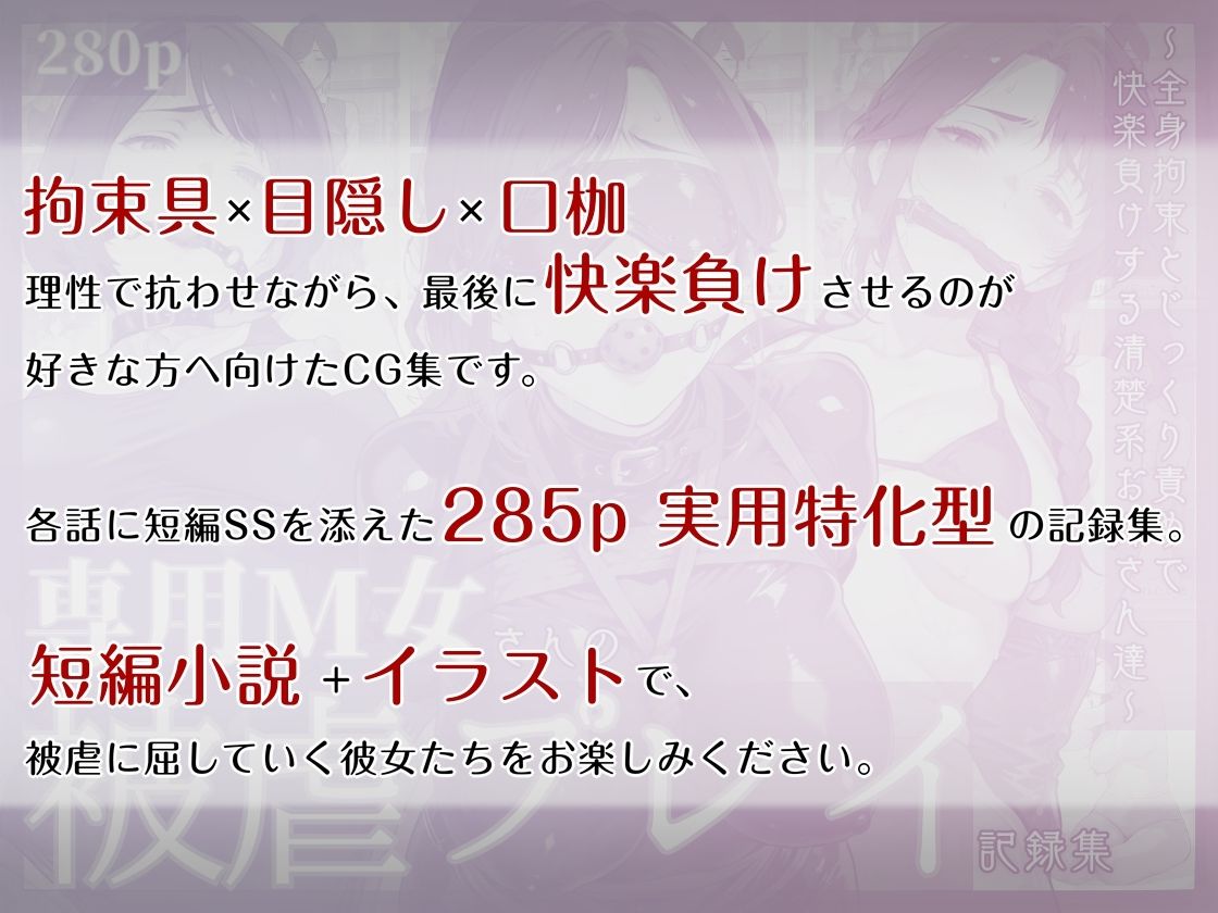専用M女さんの被虐プレイ記録集 〜全身拘束とじっくり責めで快楽負けする清楚系お姉さん達〜 サンプル画像1