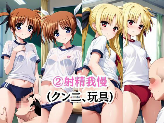 射精のお世話をしてくれる、学園のお姉さんの話【高○なのは＆フ○イト・テスタロッサ編】 サンプル画像6