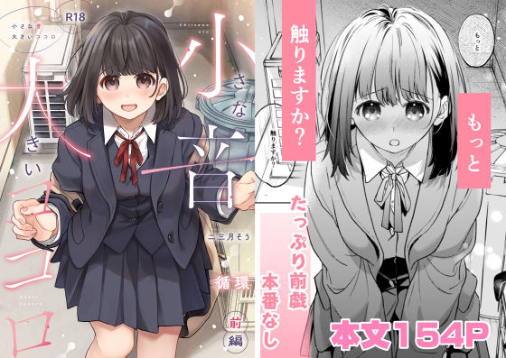 小さな音  大きいココロ（前編） サンプル画像1