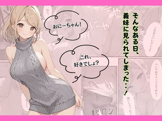 小悪魔な義妹のコスプレ誘惑〜おねだり近親中出しのイチャラブ生活〜 サンプル画像6