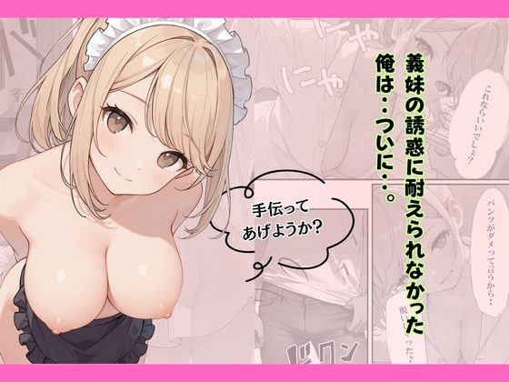 小悪魔な義妹のコスプレ誘惑〜おねだり近親中出しのイチャラブ生活〜 サンプル画像8