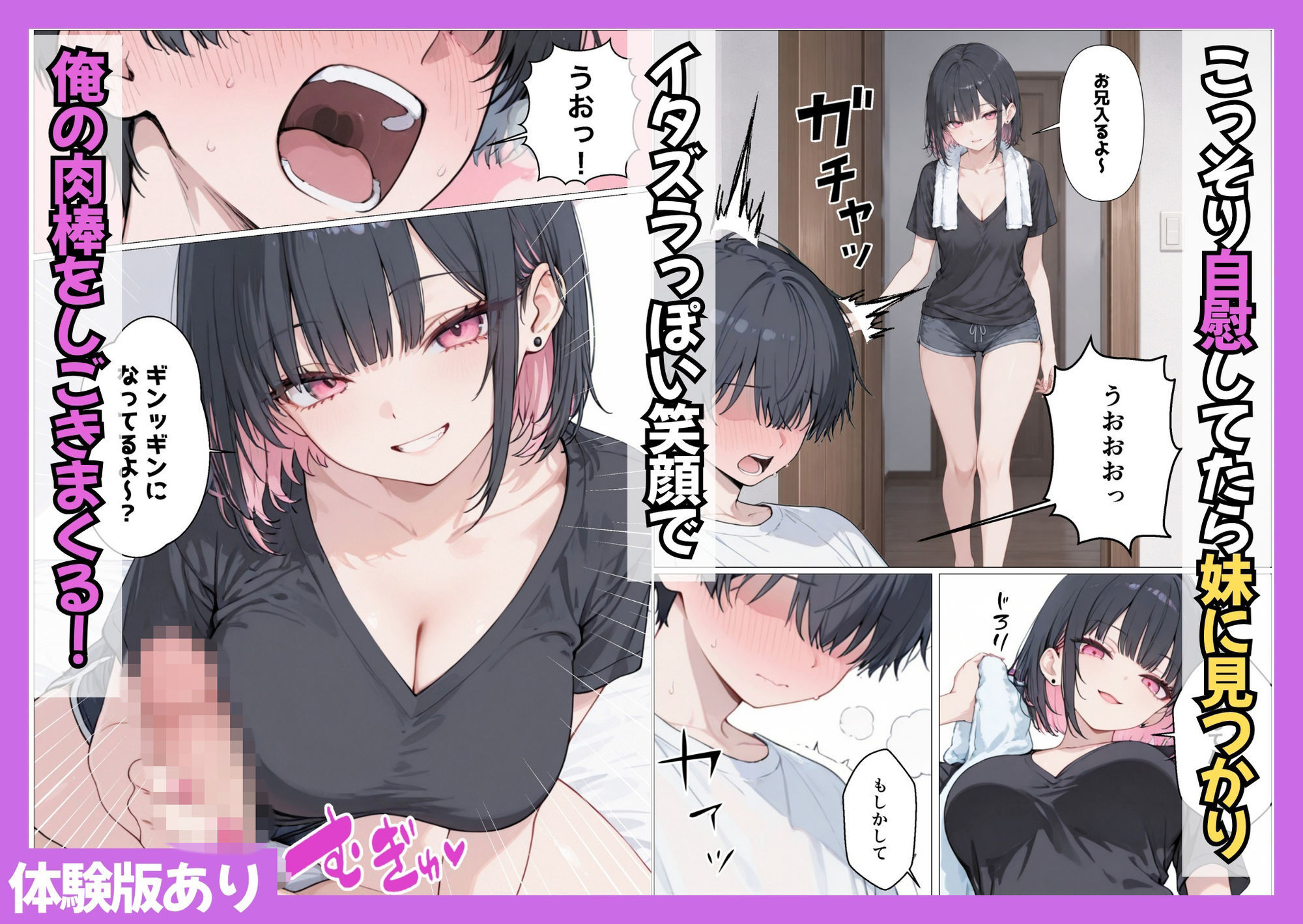 小悪魔系になったギャル妹にオナ禁・寸止めの射精管理された話 サンプル画像4