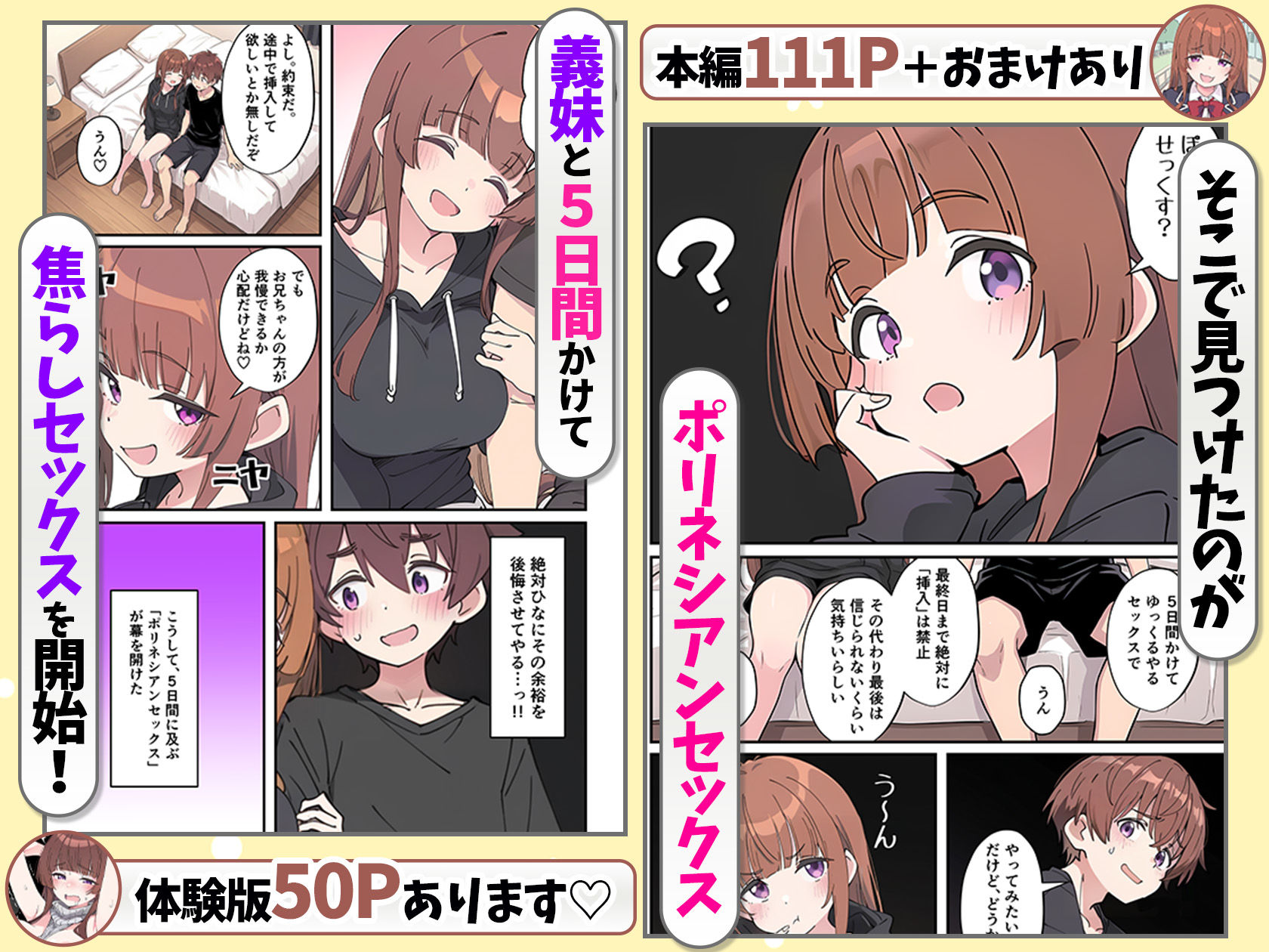 小悪魔義妹の誘惑に耐えてポリネシアンセックスする話 サンプル画像4