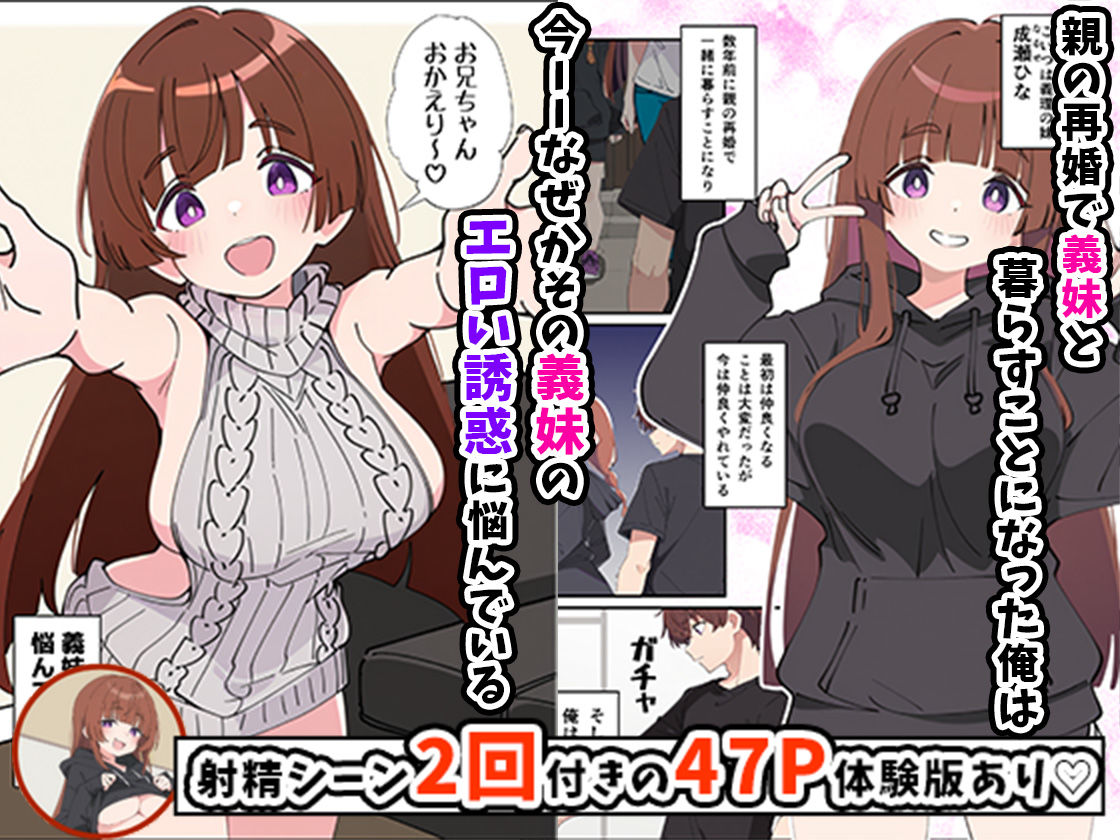 小悪魔義妹の誘惑に負けて生ハメセックスしまくる話 サンプル画像2