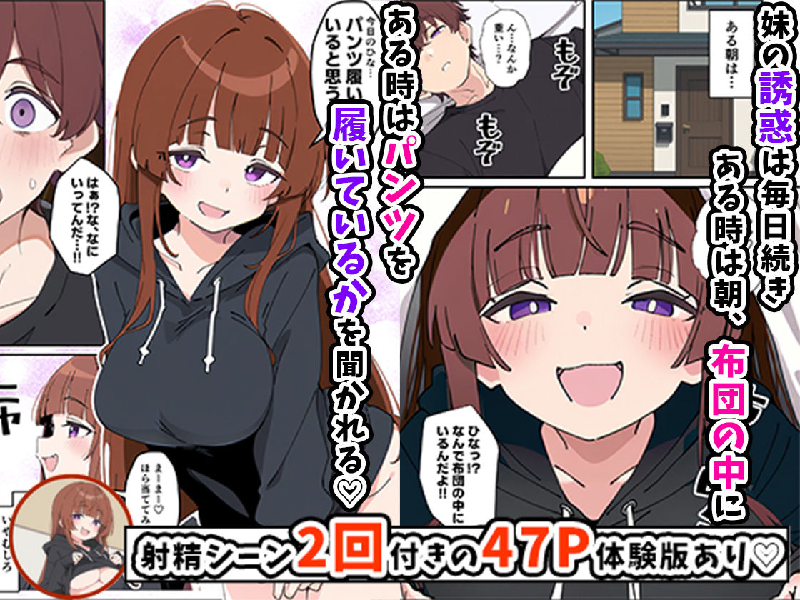 小悪魔義妹の誘惑に負けて生ハメセックスしまくる話 サンプル画像4