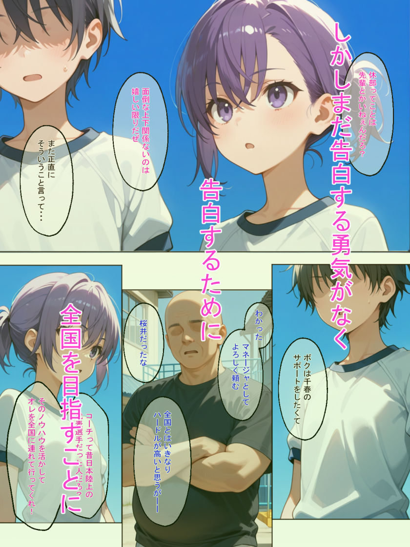 少女孕ませシリーズ  陸上少女編  ボクの好きだった幼馴染が寝取られて孕まされている！ サンプル画像2