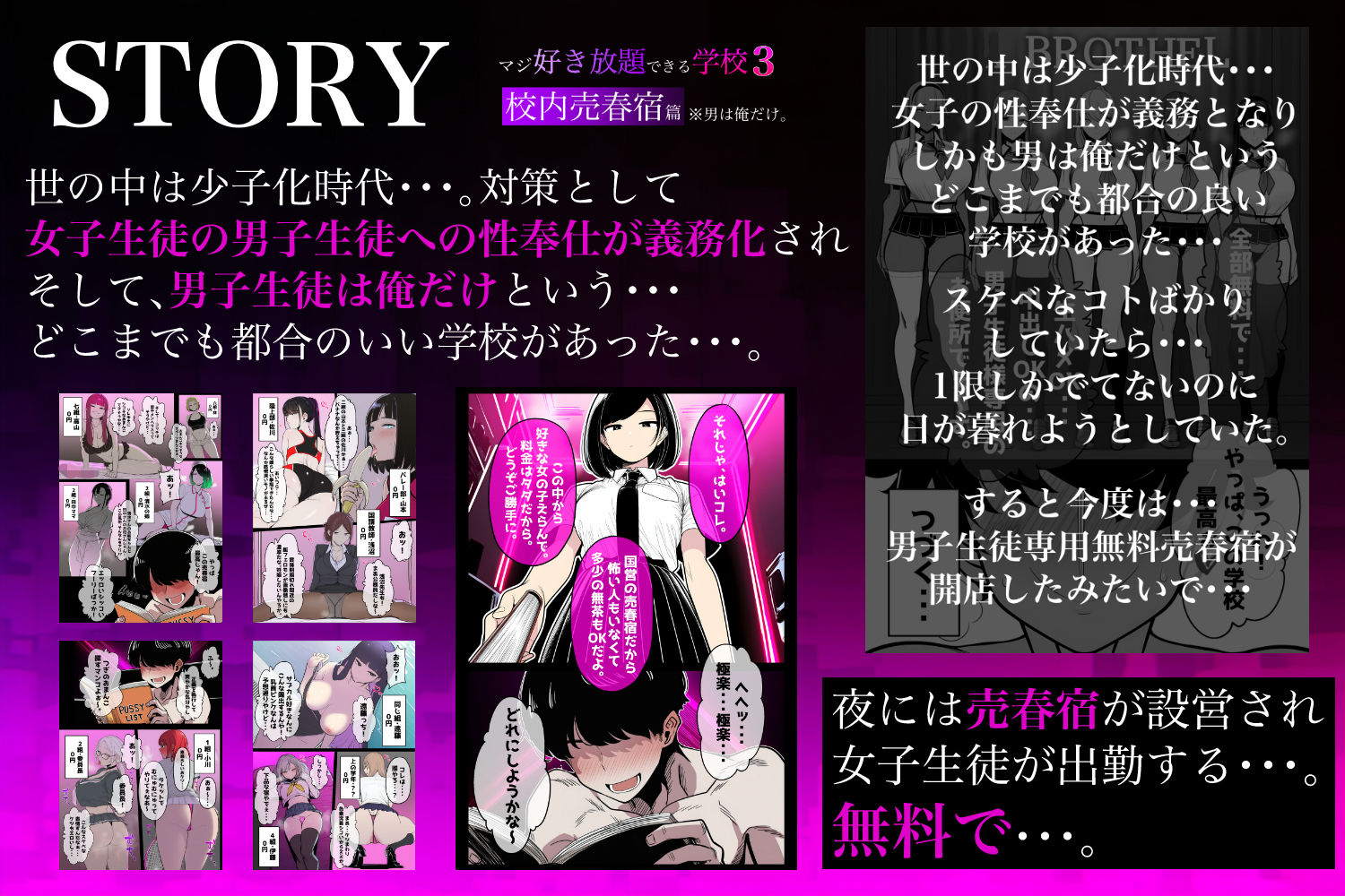 少子化対策で性奉仕が義務なので、マジ好き放題できる学校3 ※男は俺だけ -校内売春宿篇- サンプル画像1
