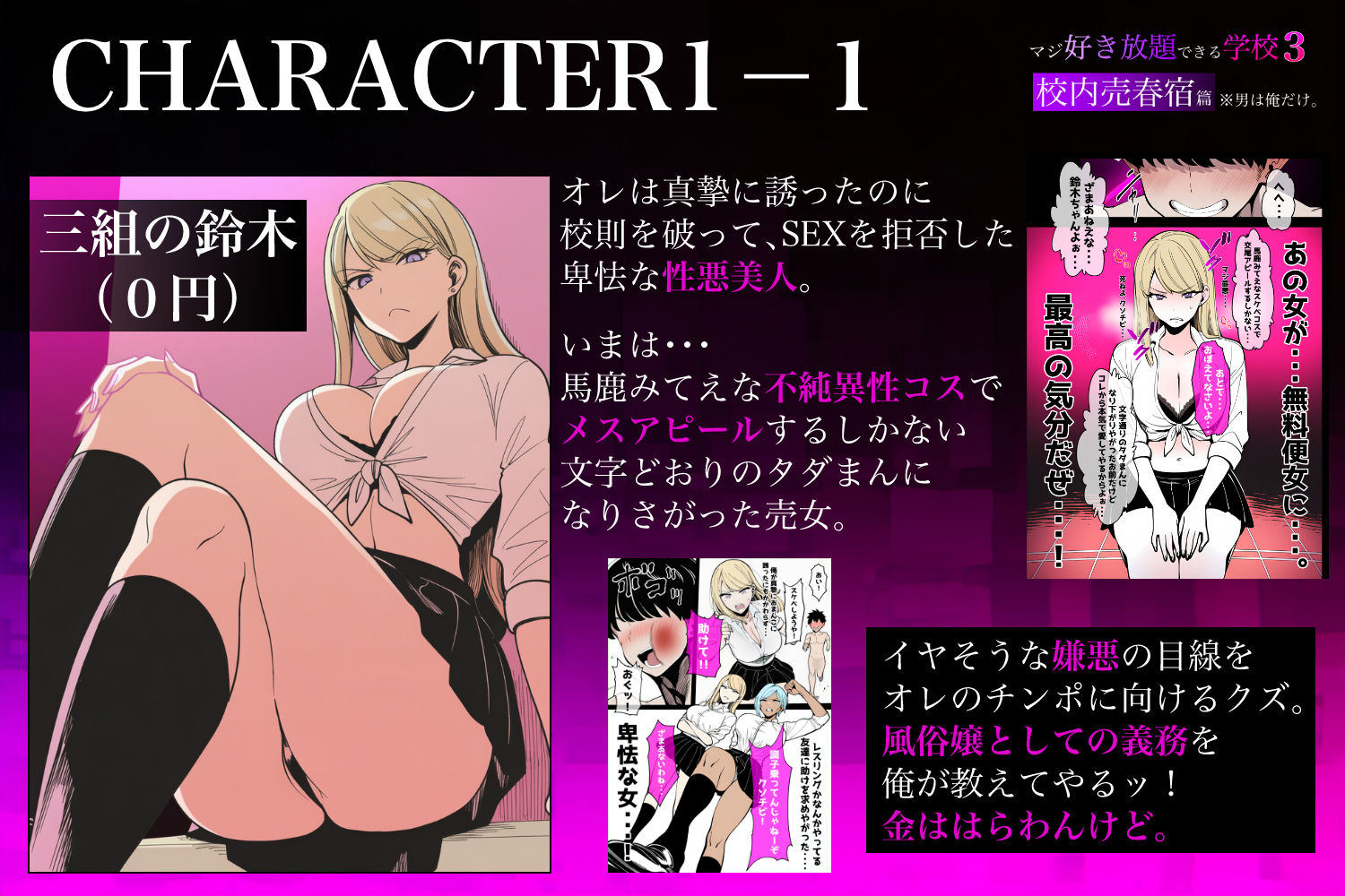 少子化対策で性奉仕が義務なので、マジ好き放題できる学校3 ※男は俺だけ -校内売春宿篇- サンプル画像2