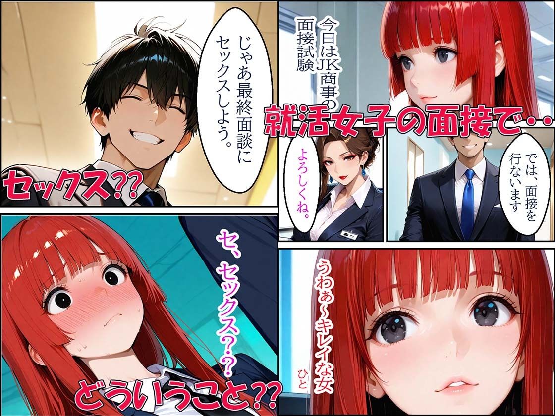 就活で睾丸なでなでやイマラチオからごっくん顔射膣内射精のご奉仕セックスでイッパツ内定するお話し サンプル画像3