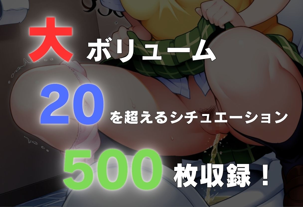 尿意の限界  おもらしトラブル  結城美柑 サンプル画像2
