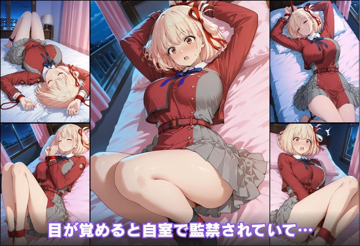 尿意の限界 リコリコおもらし 錦木千束 サンプル画像7