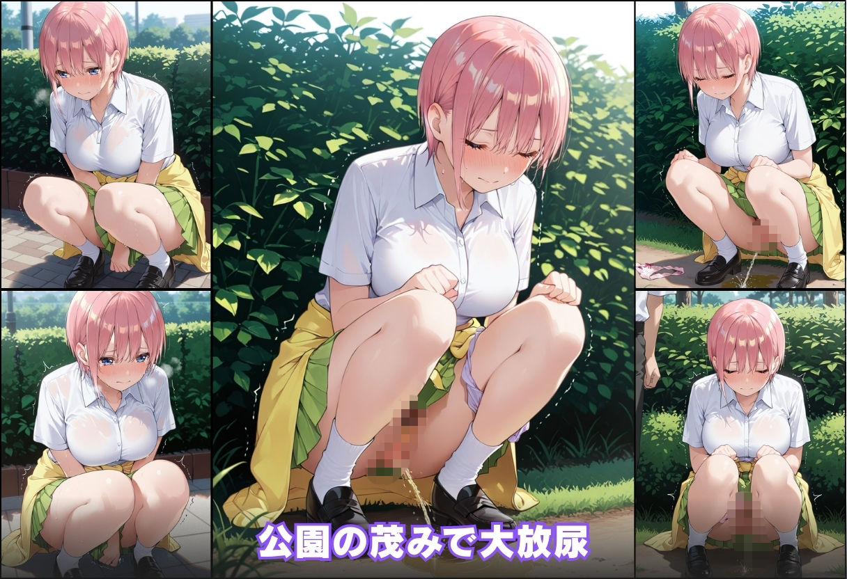尿意の限界 五等分のおもらし 中野一花 サンプル画像6