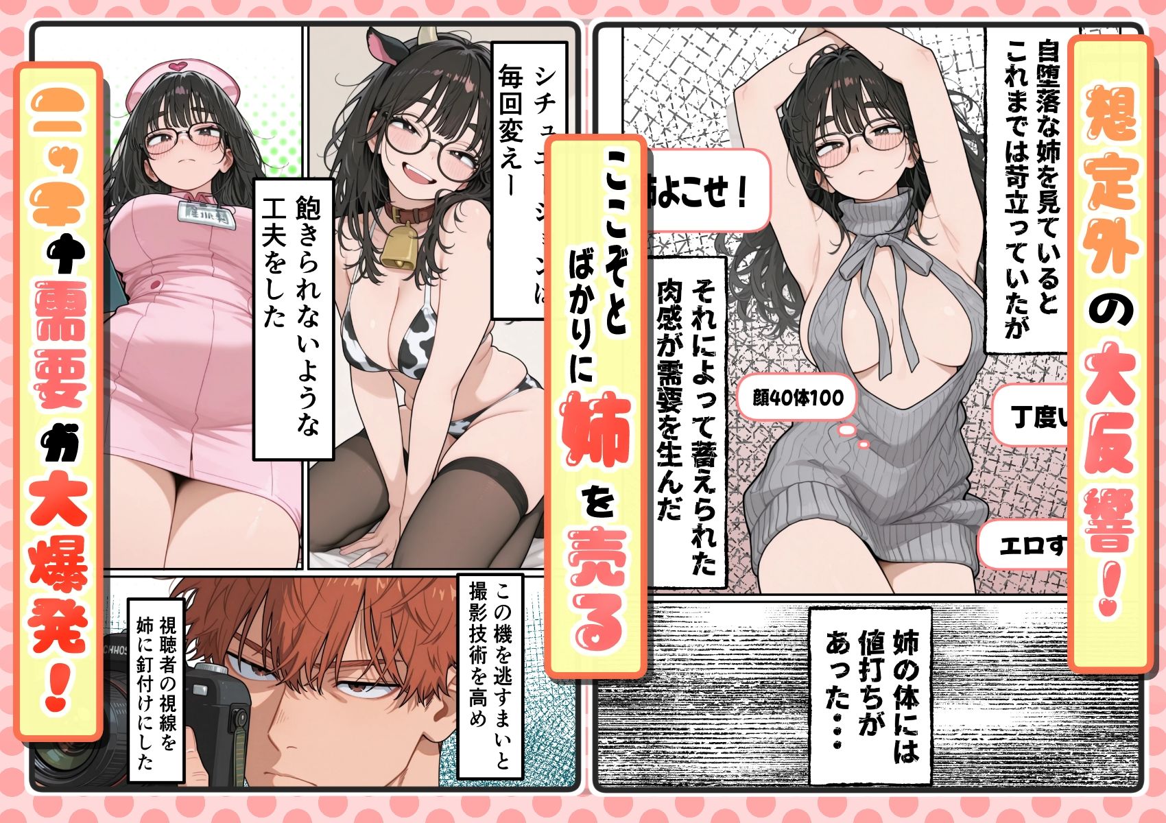 居候ブラコン姉をプロデュース！社不で弟ラブな姉をエロ売りしたら需要爆発した話 サンプル画像7