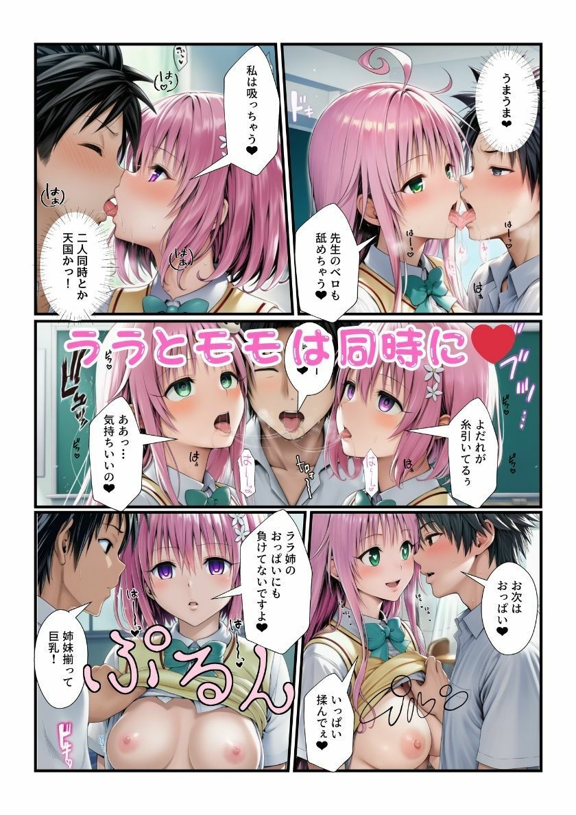 居残りヒロイン達に教師が催●かけたら淫乱化して乱交できちゃった！【ToL？veる編】 サンプル画像6