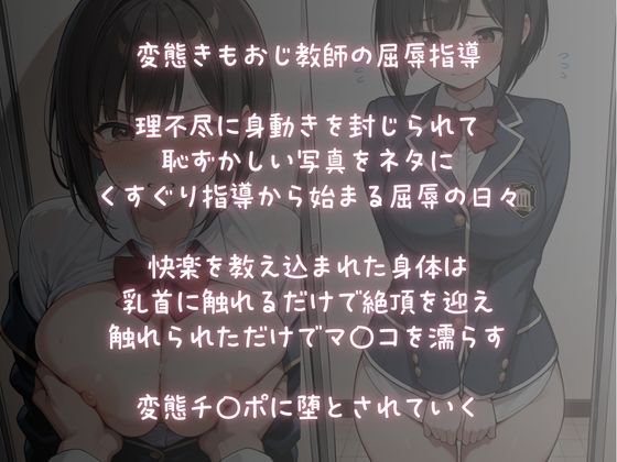 屈辱性活指導【快楽調教】変態教師のチ〇ポに堕ちていく サンプル画像1