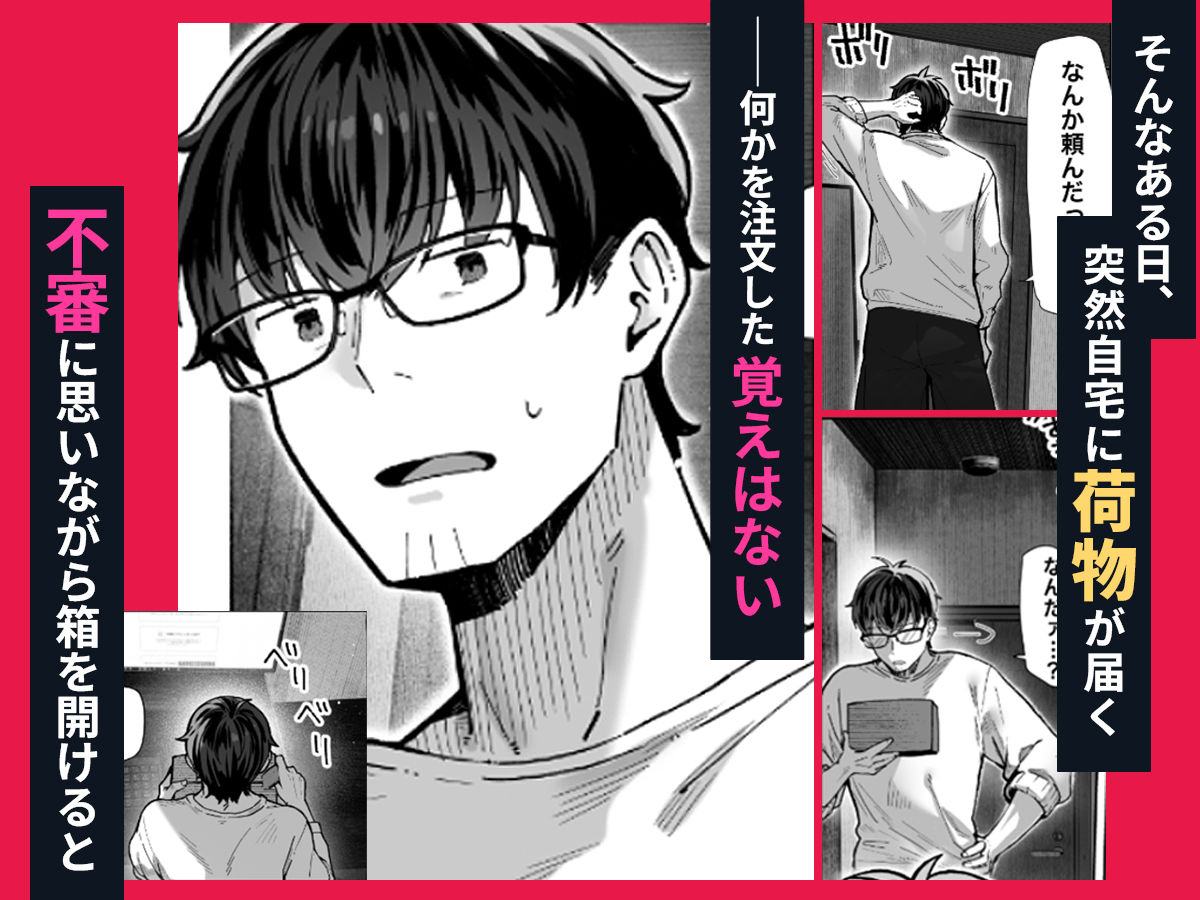 届いたのは人妻でした サンプル画像3