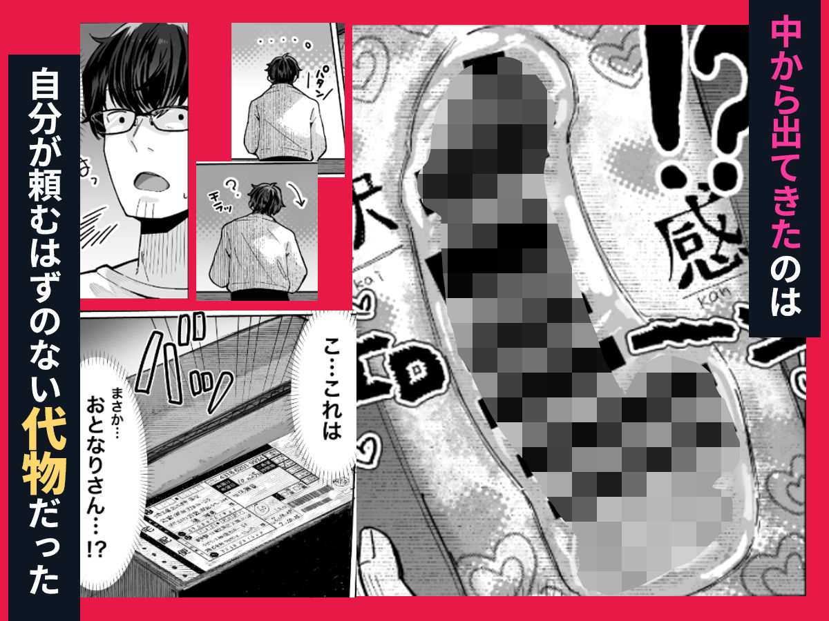 届いたのは人妻でした サンプル画像4