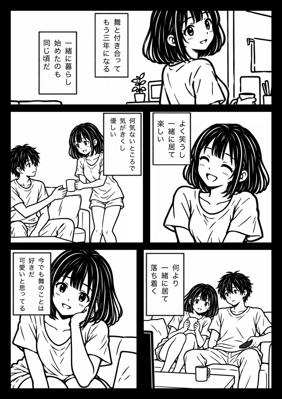 山奥の別荘で、彼女は寝取られた サンプル画像2