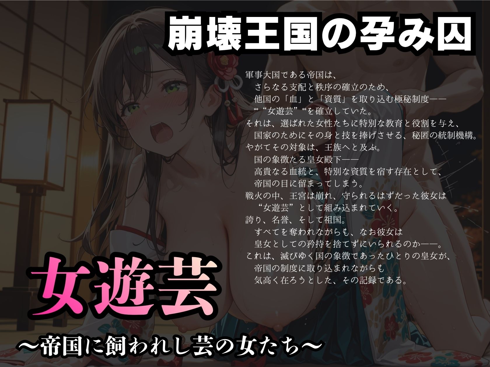 崩壊王国の孕み囚  女遊芸  〜帝国に飼われし芸の女たち〜 サンプル画像1