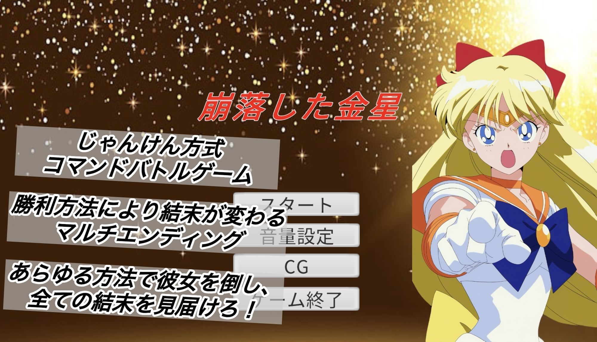 崩落した金星 サンプル画像1