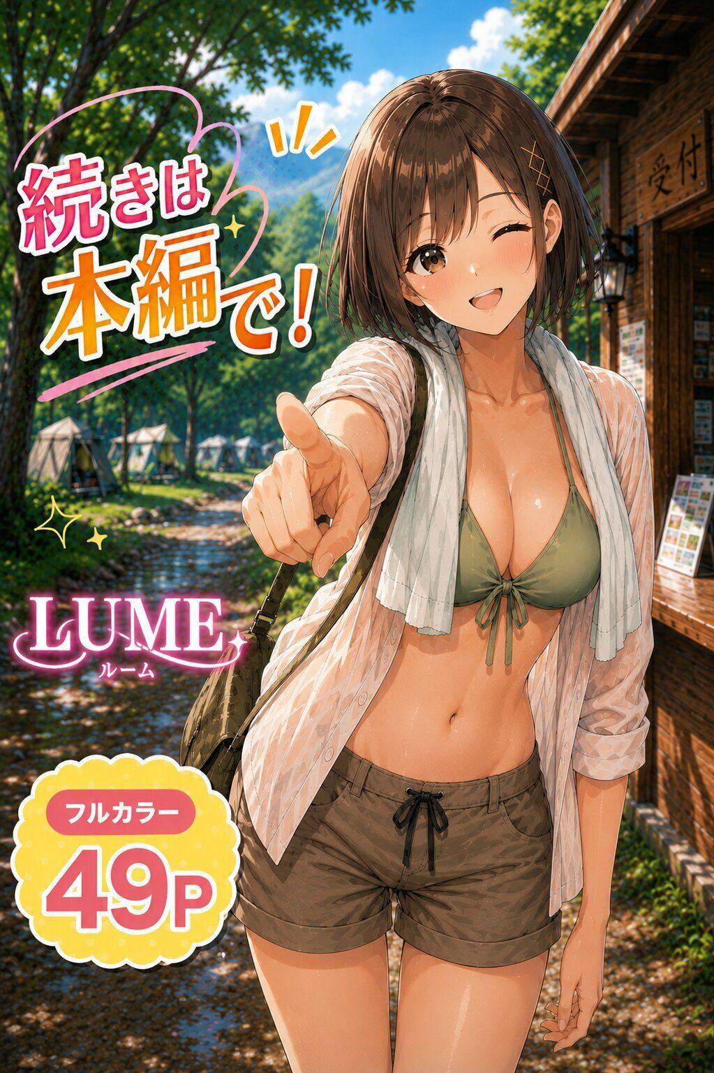 川遊びのあと、管理人さんと。 サンプル画像9