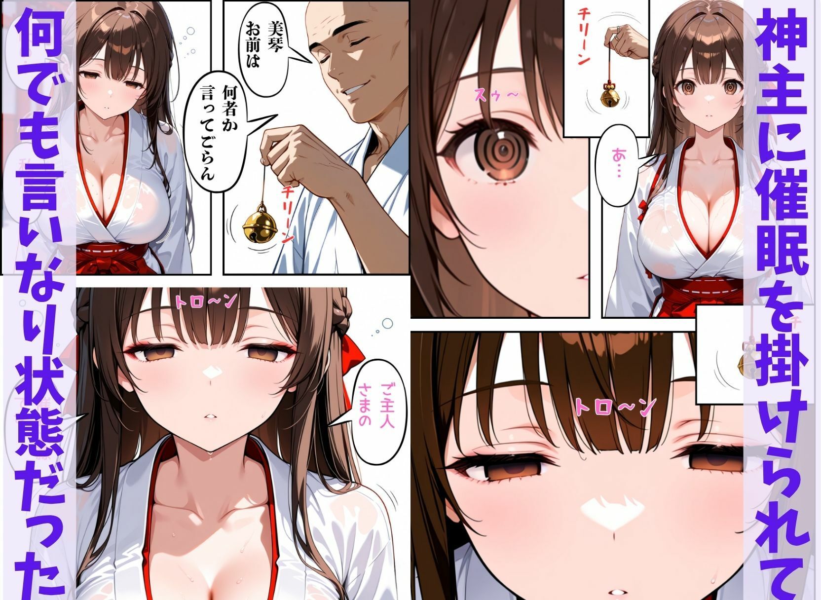 巨乳JKの巫女さんは催●術掛けられて性人形になる サンプル画像2