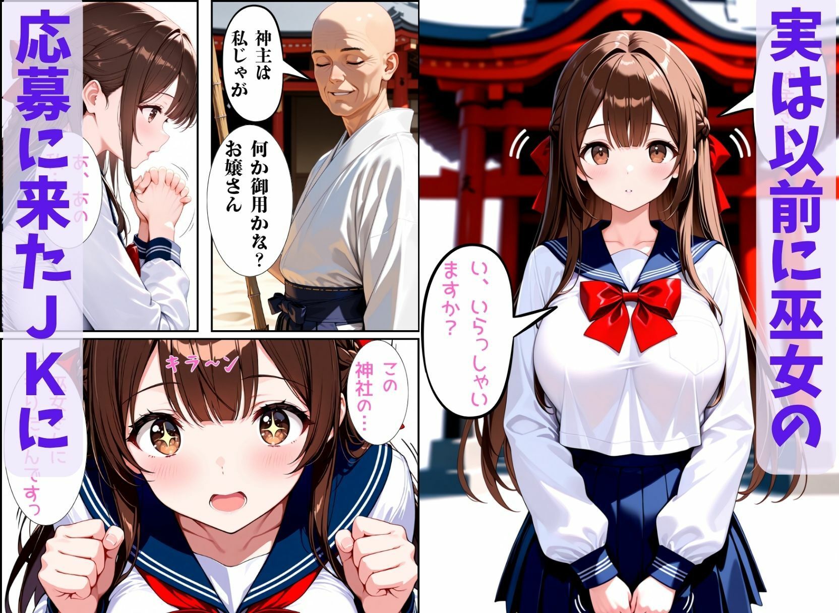 巨乳JKの巫女さんは催●術掛けられて性人形になる サンプル画像3