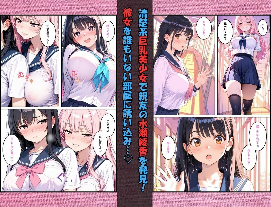 巨乳×巨乳。乗っ取った身体で清楚系美少女と快楽堕ち サンプル画像3