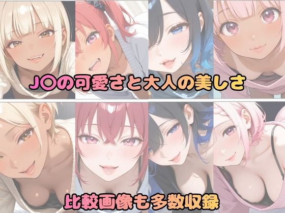 巨乳お姉さん達がちっぱいJ〇の淫乱娘に？ 歴代ヒロインはJ〇になってもエロカワだった話 サンプル画像9