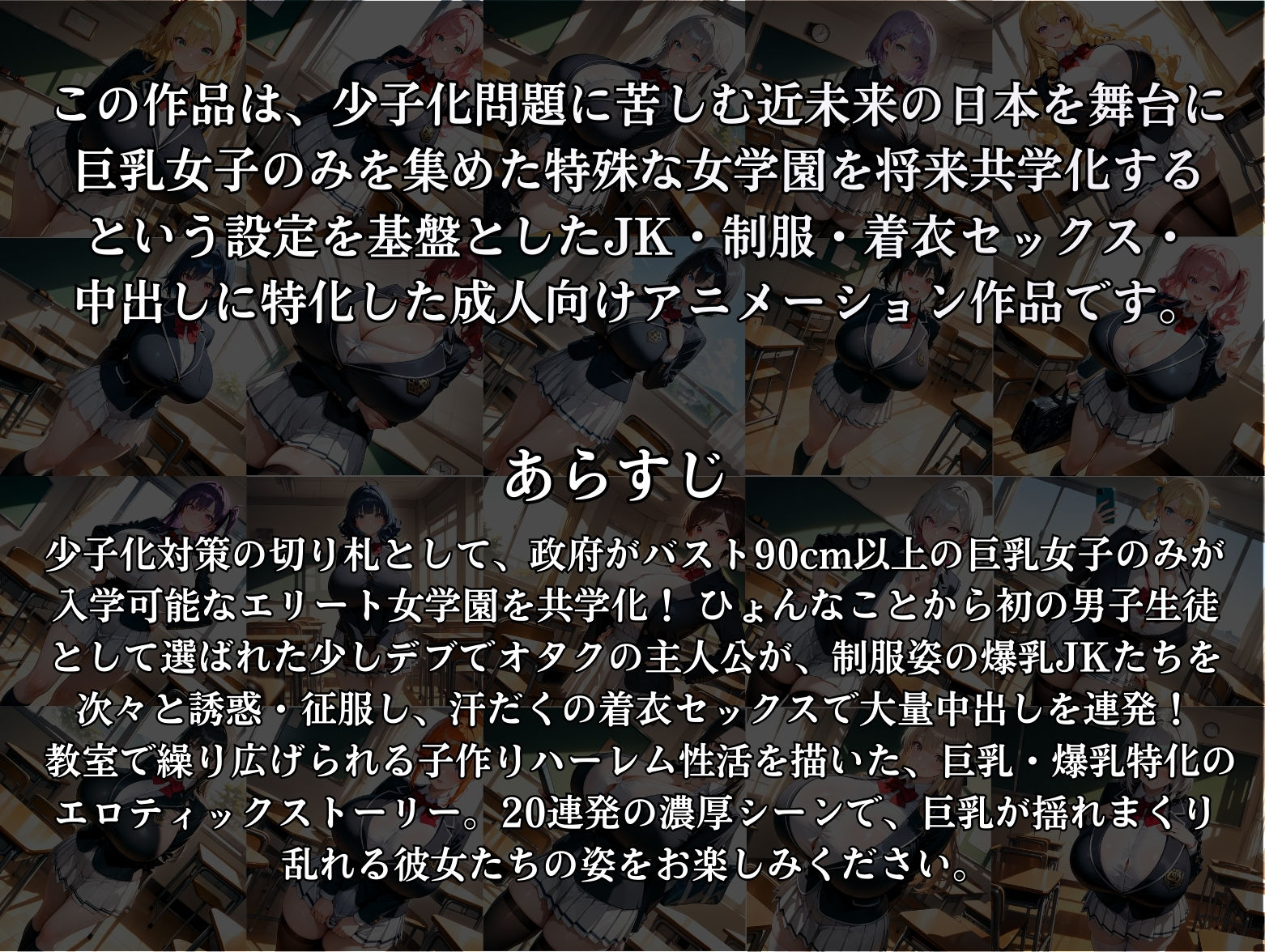 巨乳しか入れない元女学園に男は俺一人！中出し子作り制服着衣セックス集 サンプル画像1