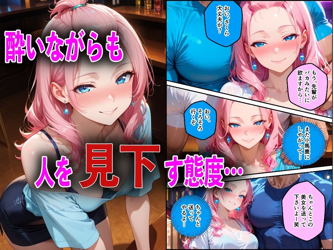 巨乳だけど生意気な後輩を酔い潰しアヘ顔になるまで犯してNTRした話 サンプル画像4