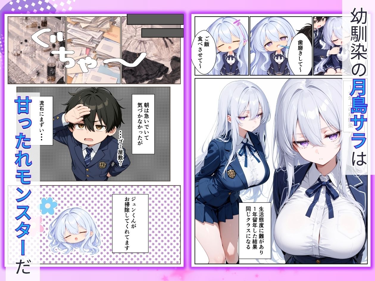 巨乳で無気力な幼馴染を更生させたらお世話係→性処理係になった話 サンプル画像2