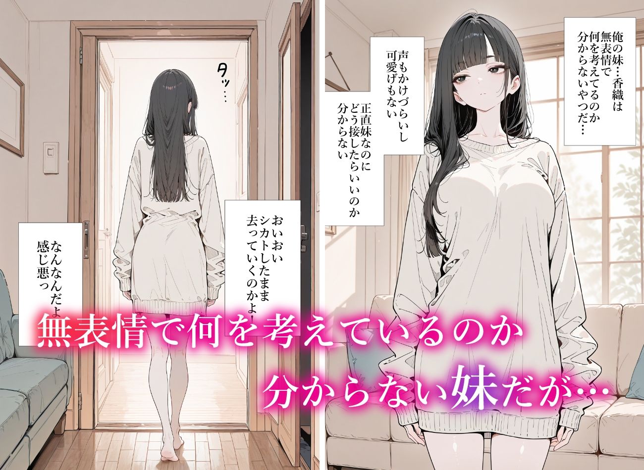 巨乳で無表情な妹がどエロかったのでセフレにした話 サンプル画像1